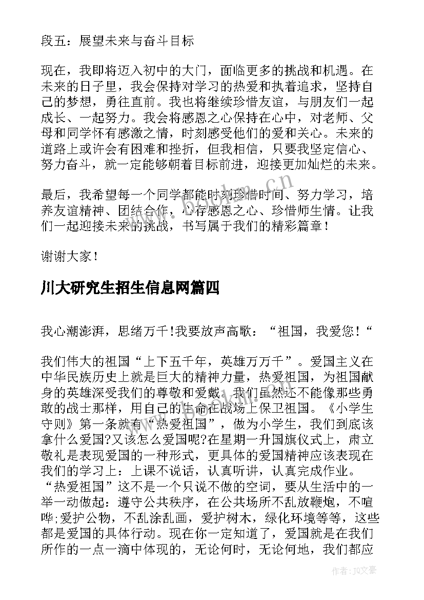 川大研究生招生信息网 如何写好演讲稿心得体会(通用6篇)