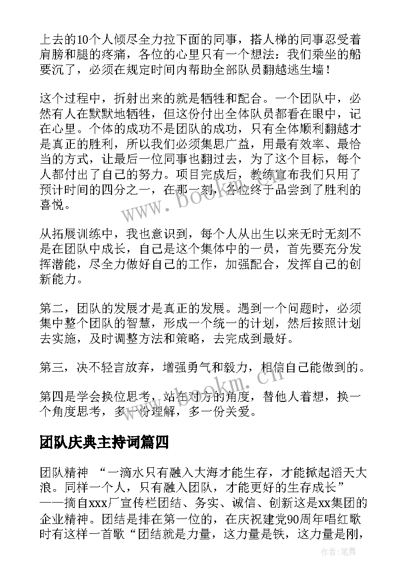 最新团队庆典主持词(优质6篇)