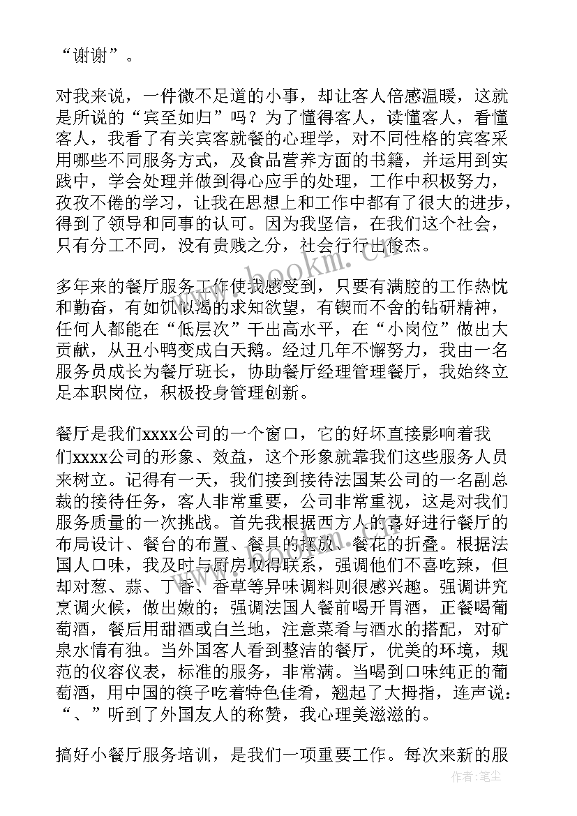 最新水务执法检查方案 竞聘区卫生执法中队长的演讲稿(通用6篇)