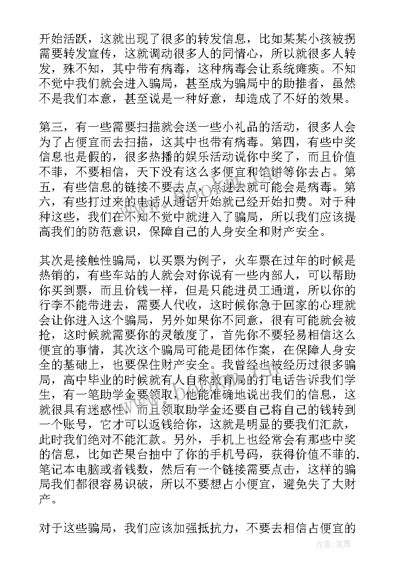 2023年防传销安全教育演讲稿(优质8篇)