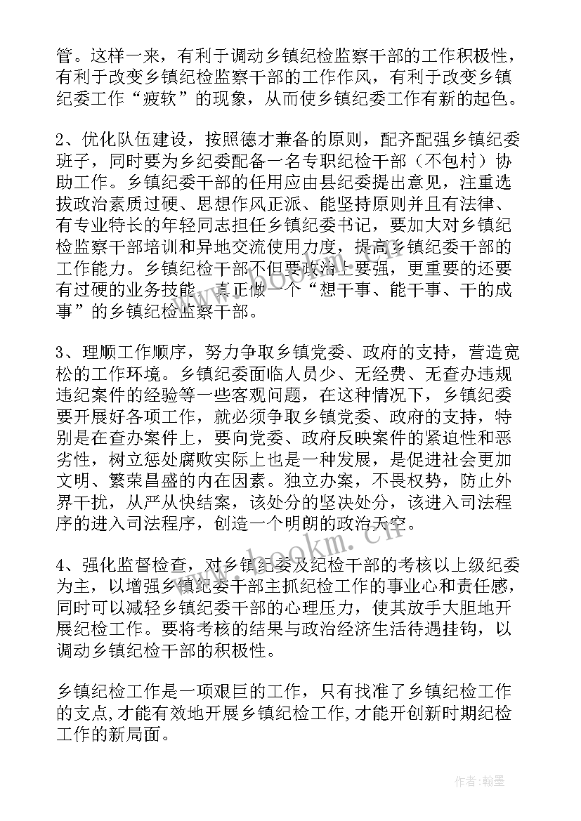 最新基层纪检委员发言稿(通用5篇)