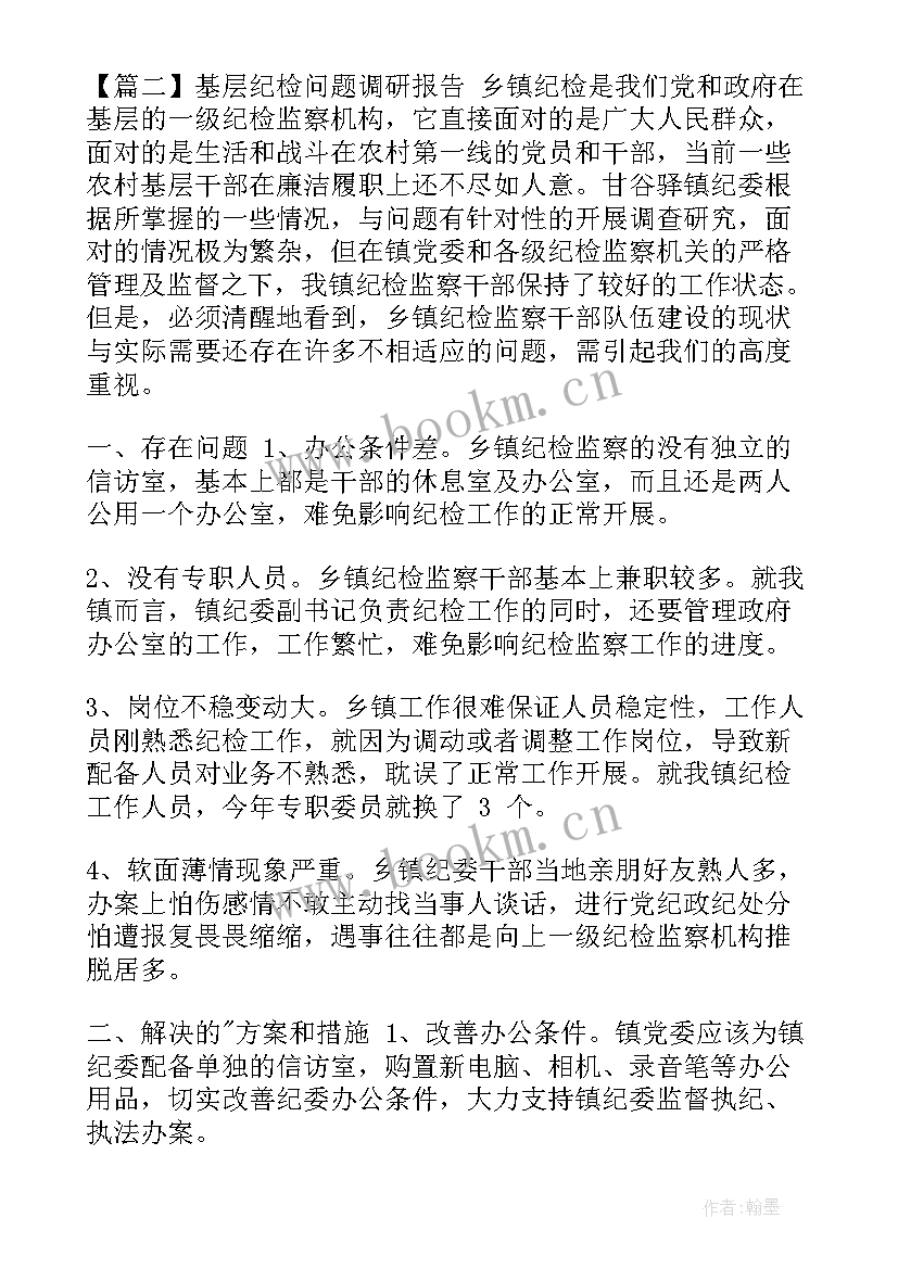 最新基层纪检委员发言稿(通用5篇)