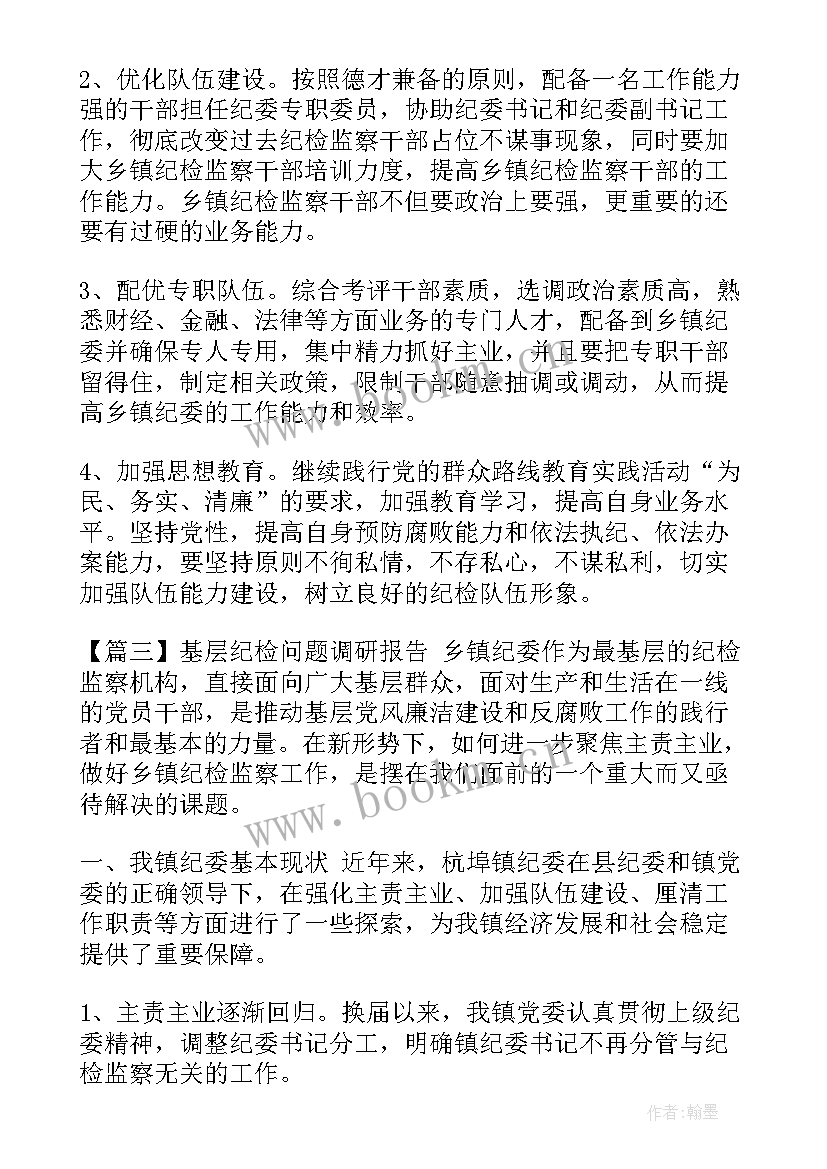 最新基层纪检委员发言稿(通用5篇)