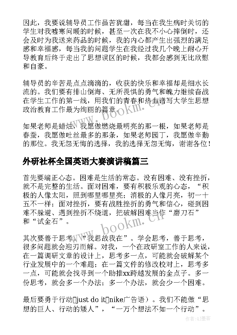 最新外研社杯全国英语大赛演讲稿(优秀10篇)