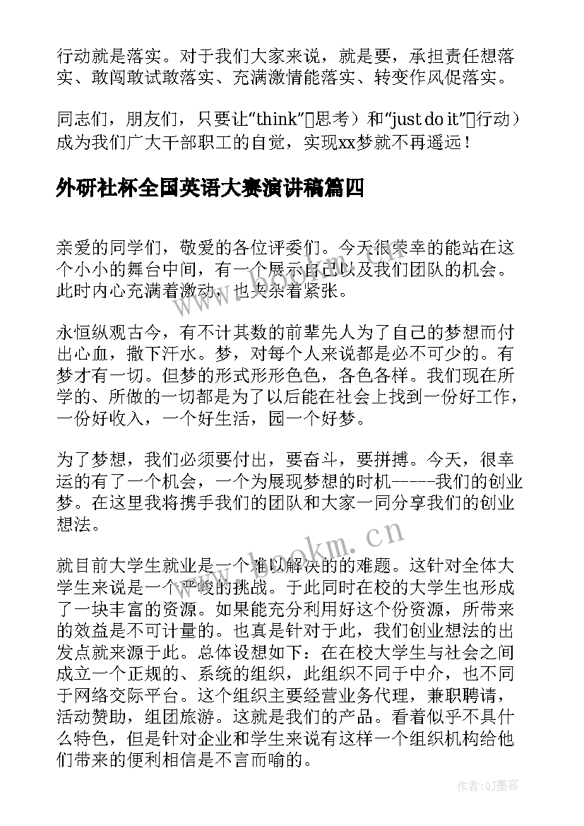 最新外研社杯全国英语大赛演讲稿(优秀10篇)