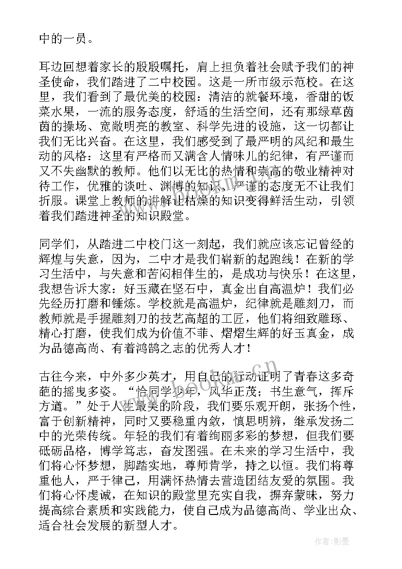 授衔仪式上的表态发言 升旗仪式演讲稿(精选8篇)