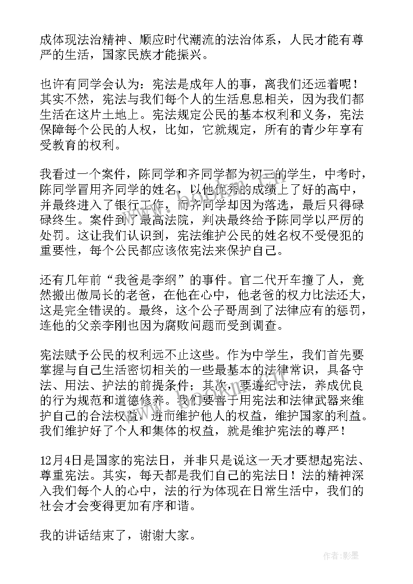 竞赛平面图 国家宪法日宪法知识竞赛演讲稿(精选10篇)