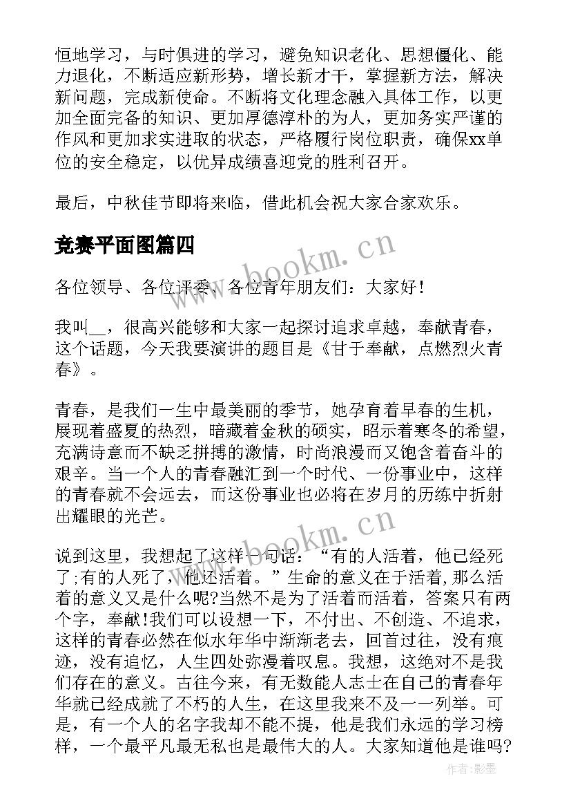 竞赛平面图 国家宪法日宪法知识竞赛演讲稿(精选10篇)