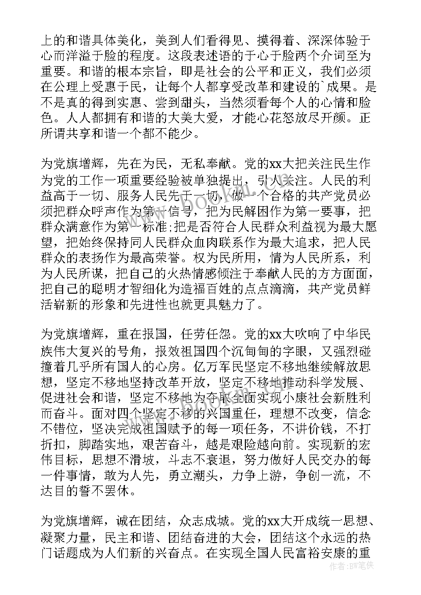 最新以爱校为的演讲稿 校园演讲稿演讲稿(大全5篇)