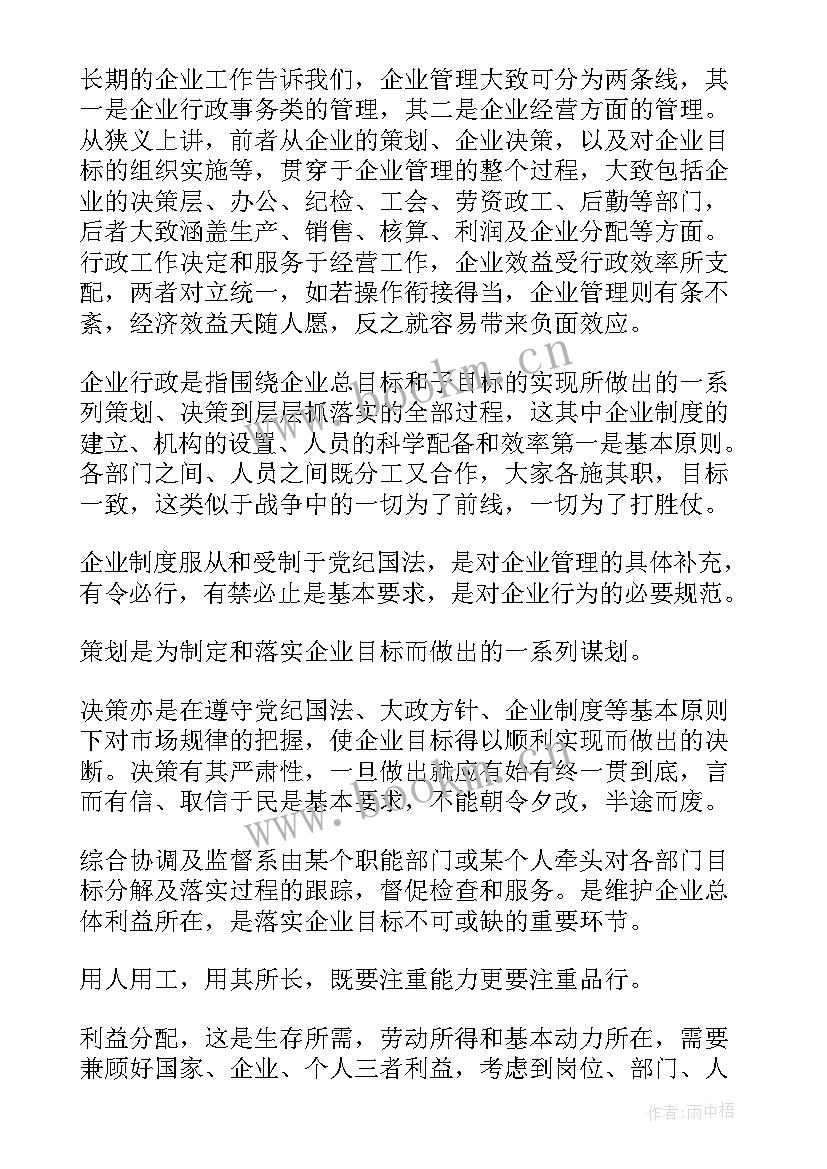 行政管理心得体会字(精选5篇)