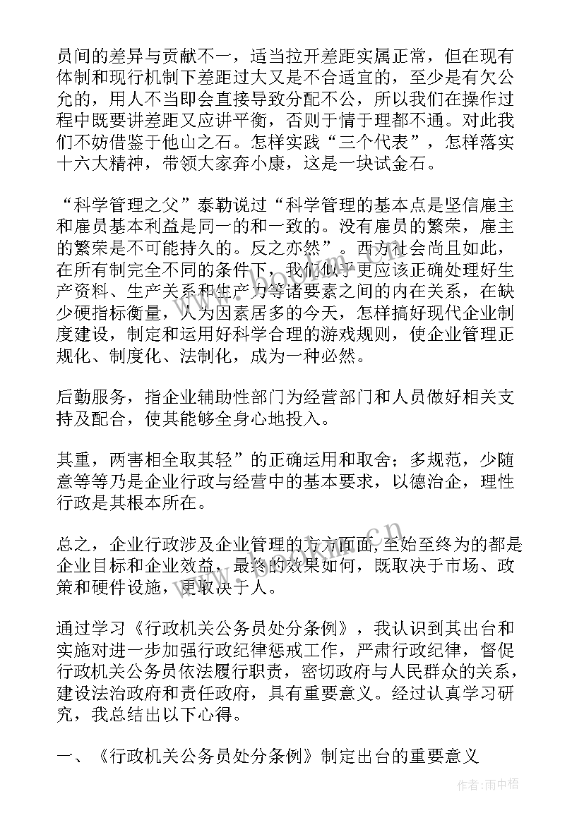 行政管理心得体会字(精选5篇)