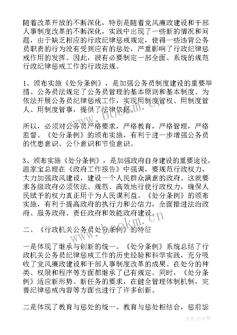 行政管理心得体会字(精选5篇)