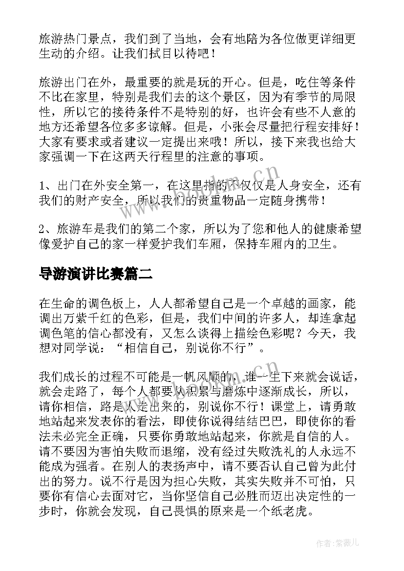 导游演讲比赛 全陪导游导游词(精选6篇)