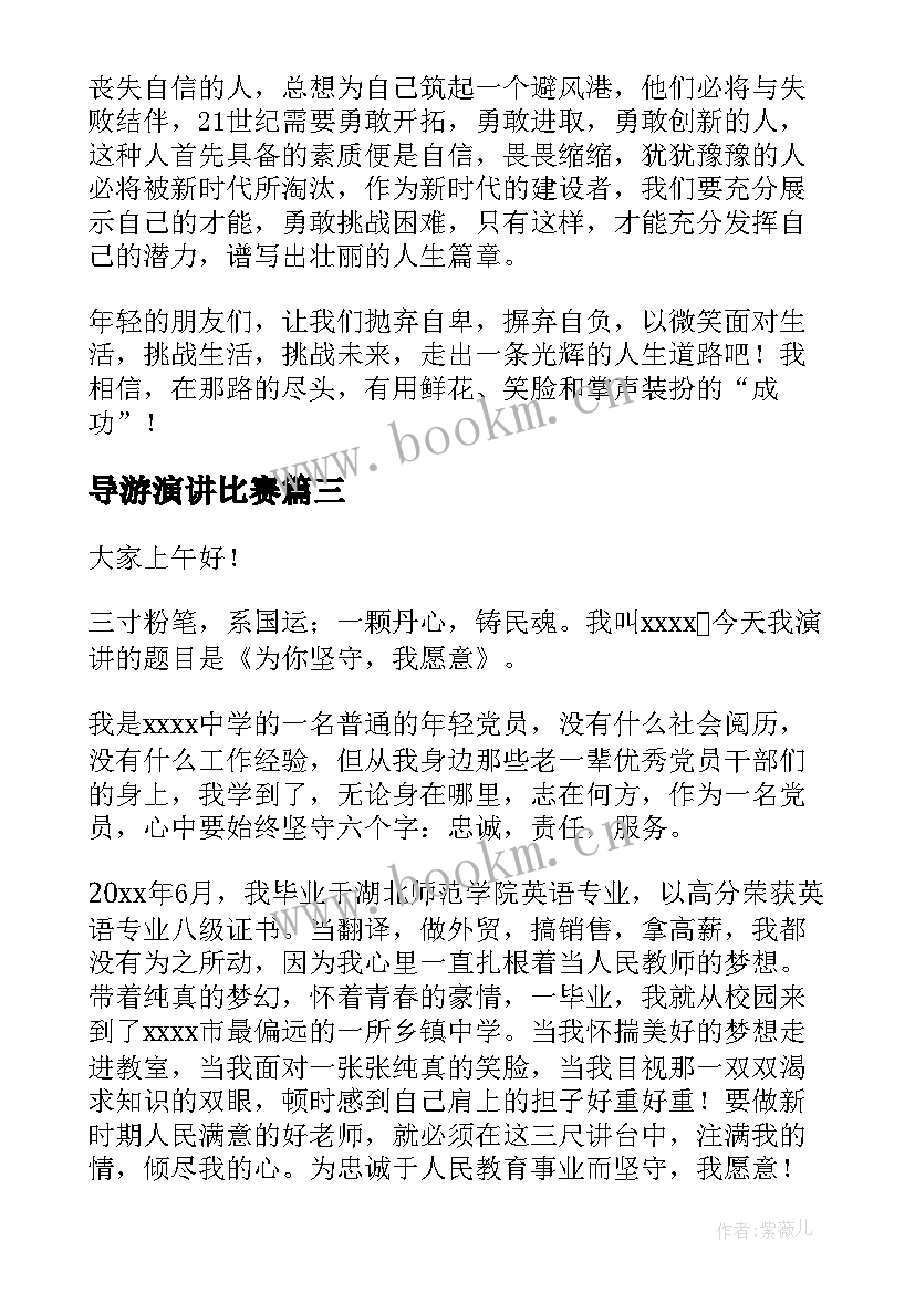 导游演讲比赛 全陪导游导游词(精选6篇)