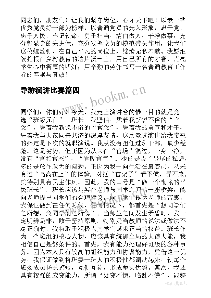 导游演讲比赛 全陪导游导游词(精选6篇)