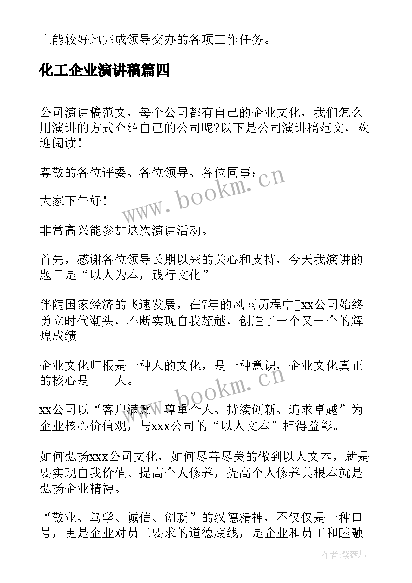 最新化工企业演讲稿(大全10篇)