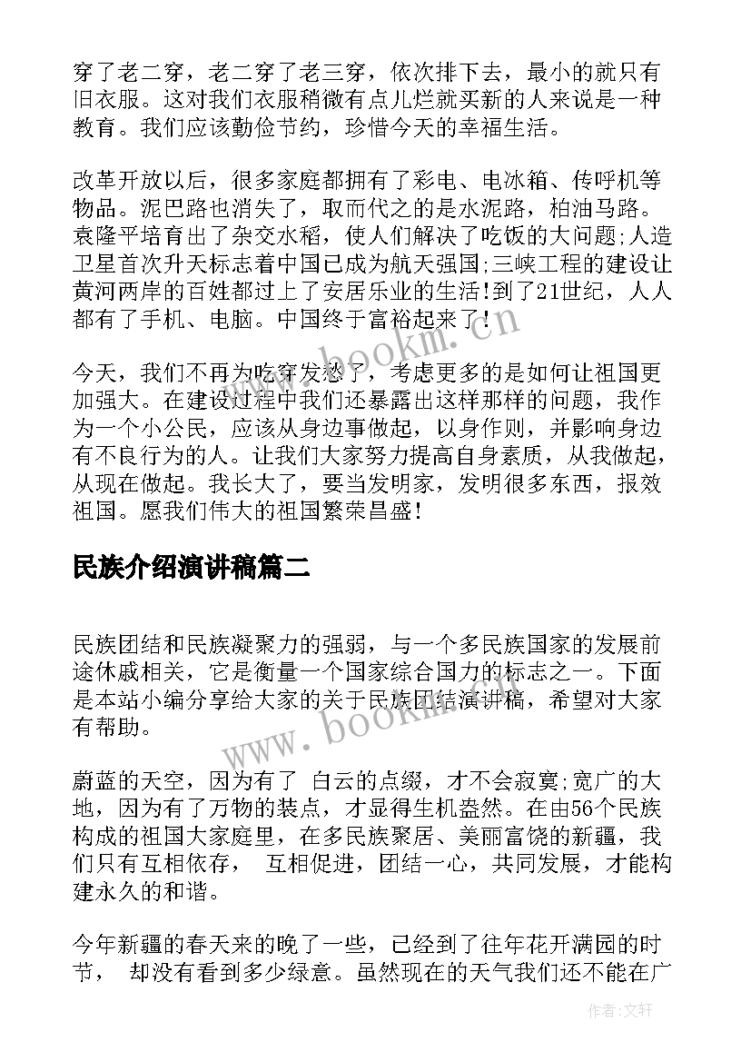 民族介绍演讲稿(精选9篇)