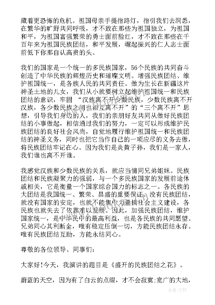 民族介绍演讲稿(精选9篇)