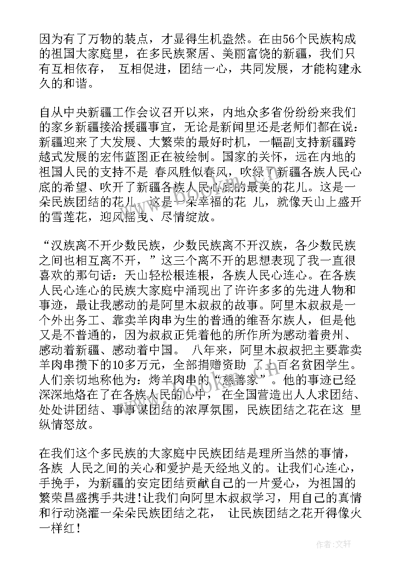 民族介绍演讲稿(精选9篇)