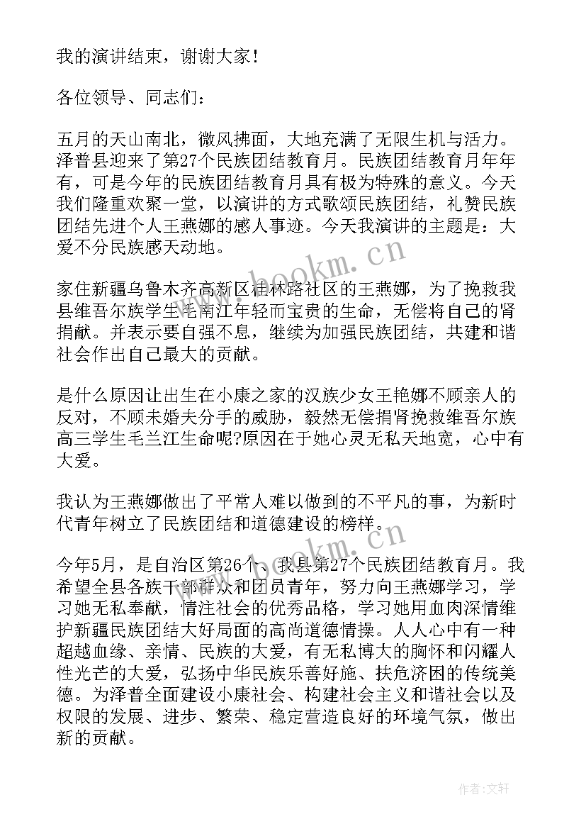 民族介绍演讲稿(精选9篇)