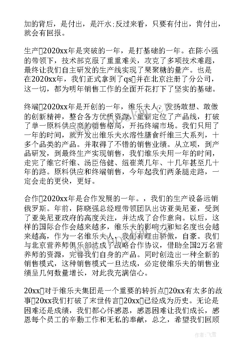 最新珠宝公司演讲稿 老板公司演讲稿(精选6篇)