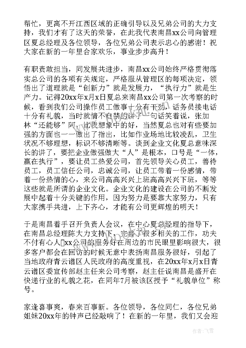 最新珠宝公司演讲稿 老板公司演讲稿(精选6篇)