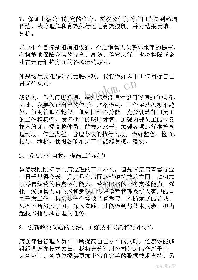 2023年竞聘演讲稿券商(优质8篇)