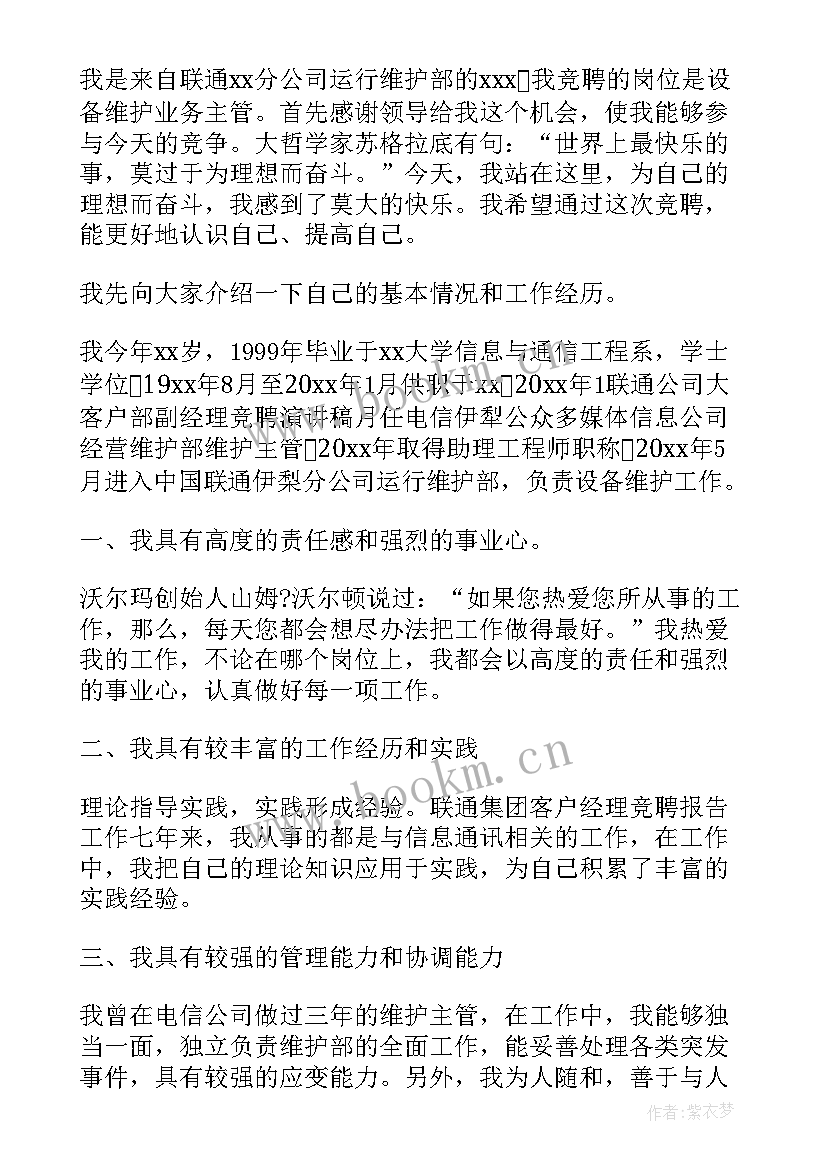 2023年竞聘演讲稿券商(优质8篇)