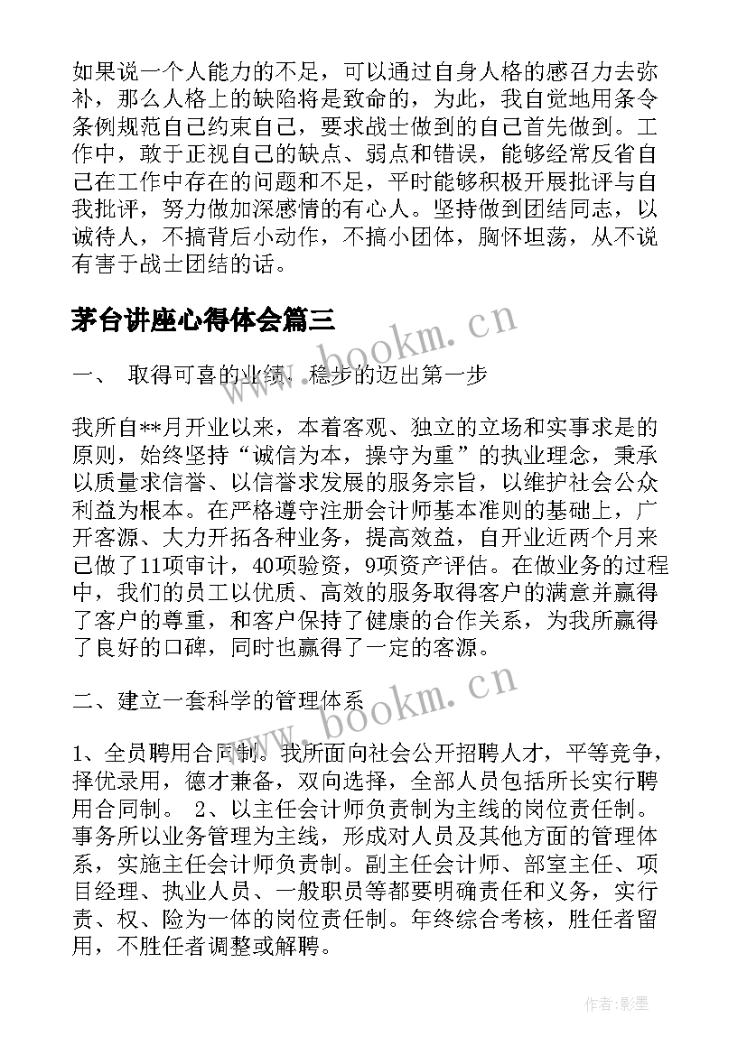 茅台讲座心得体会 教师评讲师述职报告演讲稿(模板5篇)