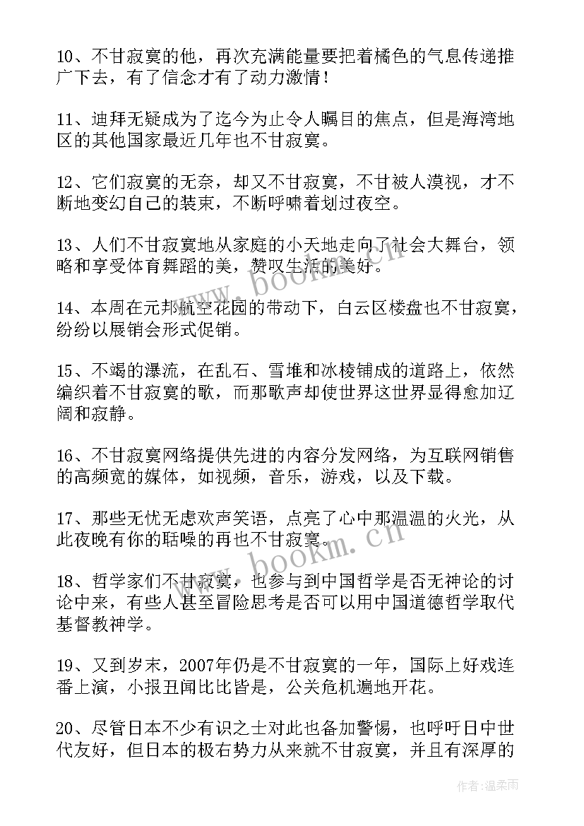 2023年不甘平庸演讲稿(通用5篇)