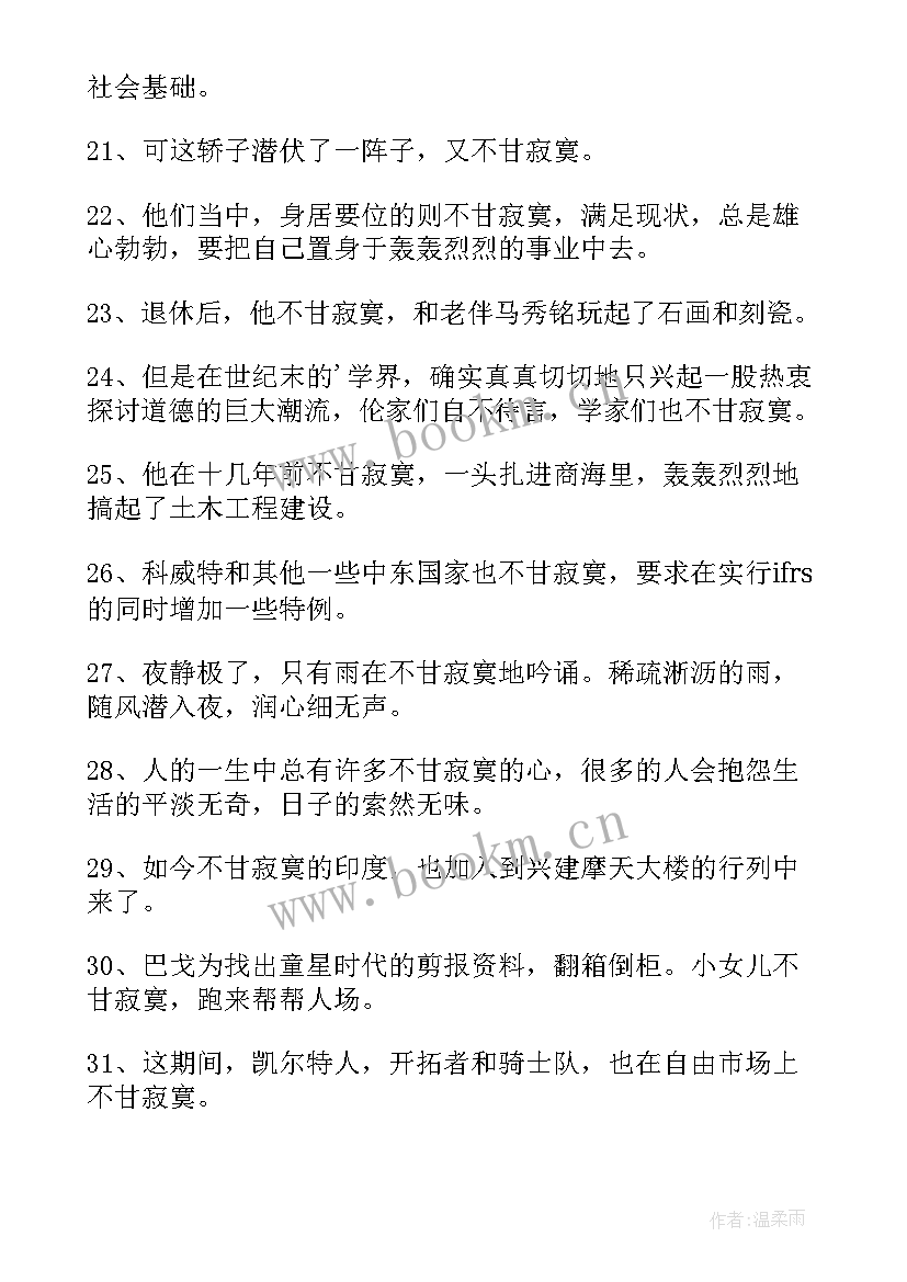 2023年不甘平庸演讲稿(通用5篇)