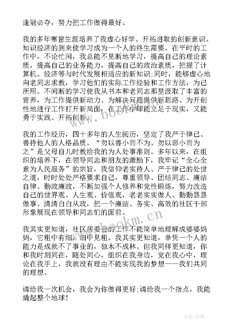 2023年社区侨眷演讲稿 社区竞聘演讲稿(模板7篇)