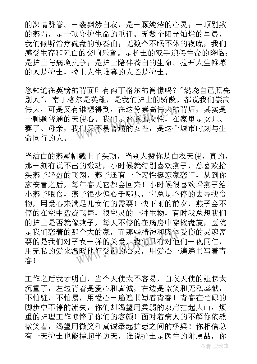 最新护士的演讲稿分钟 护士节护士演讲稿(汇总5篇)