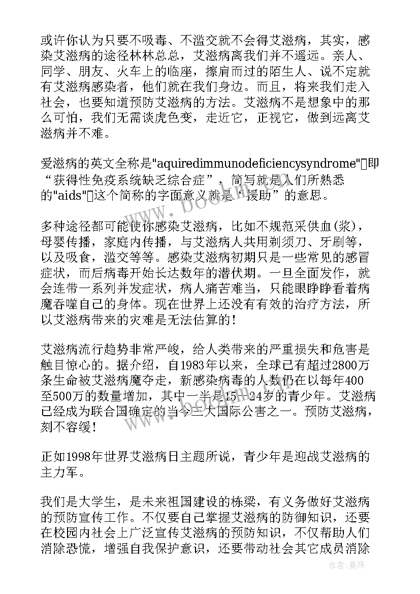 最新艾滋病日的演讲稿 艾滋病的演讲稿(模板9篇)