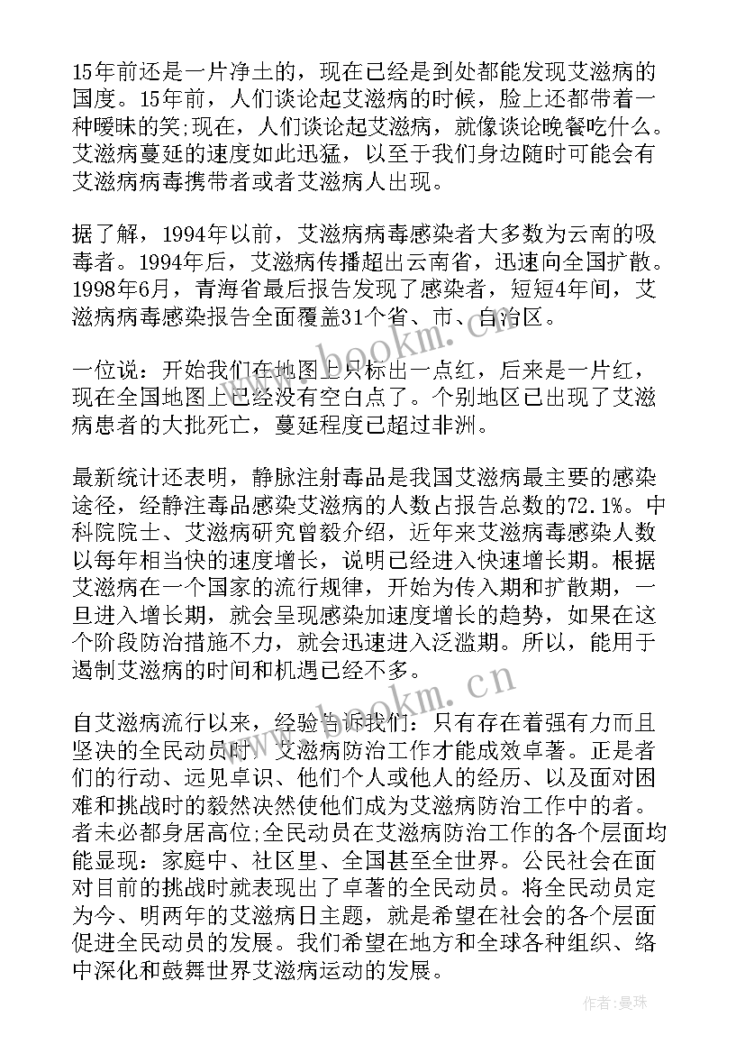 最新艾滋病日的演讲稿 艾滋病的演讲稿(模板9篇)