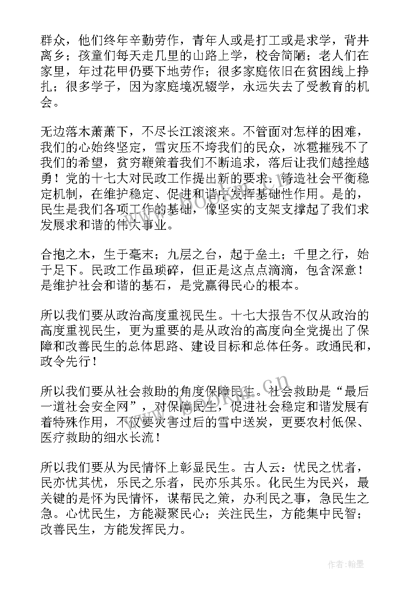 民生警务演讲稿三分钟(模板5篇)