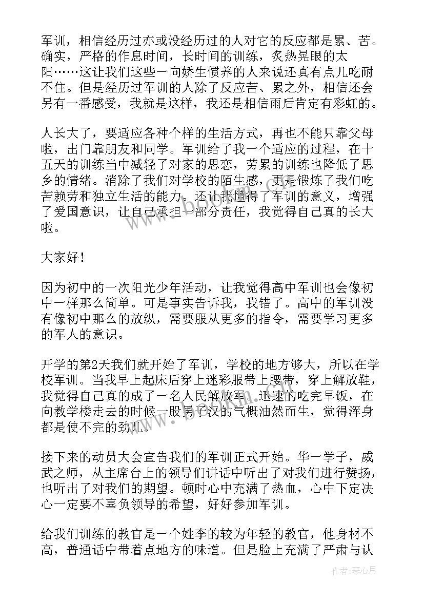 军训教官演讲稿(优质5篇)