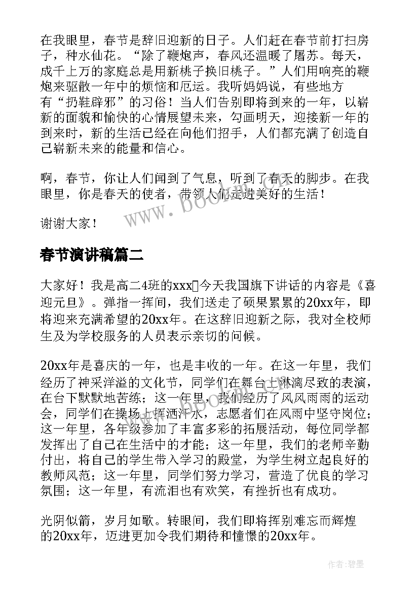 2023年春节演讲稿(大全7篇)