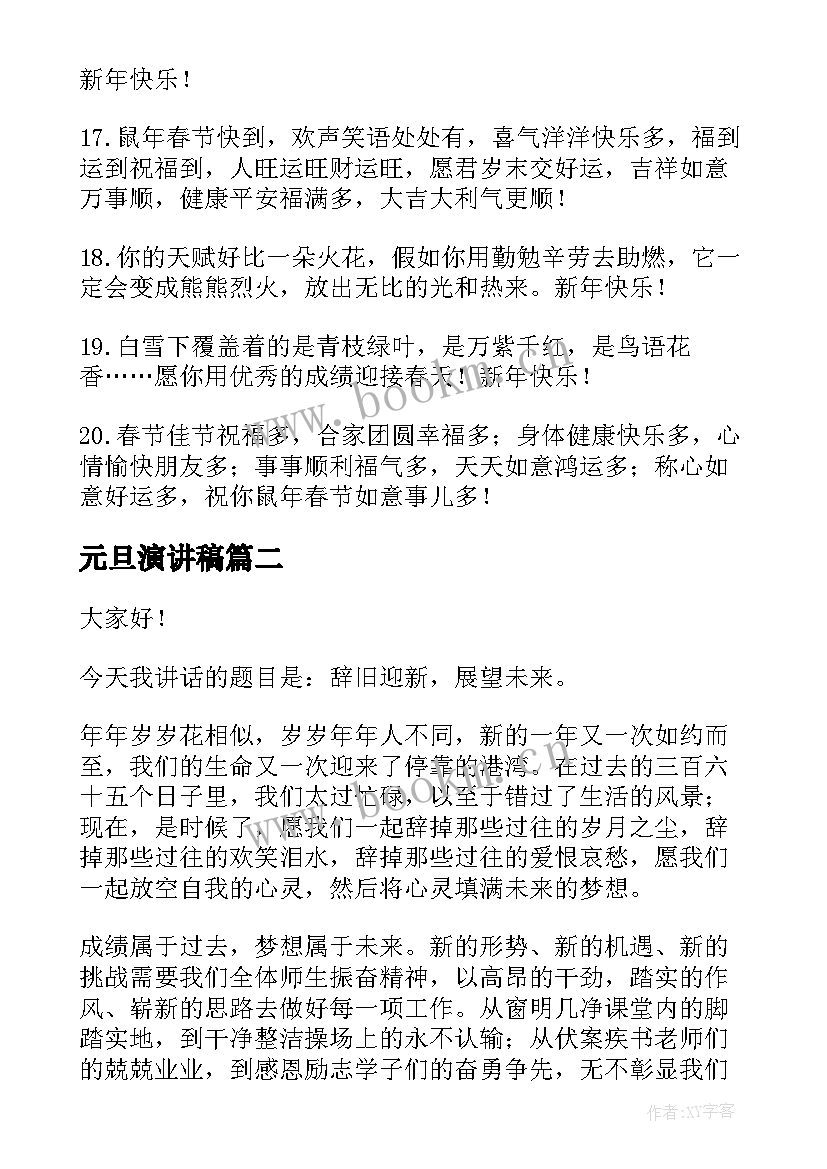 元旦演讲稿(实用9篇)