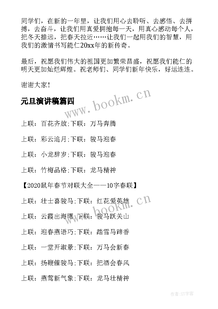 元旦演讲稿(实用9篇)