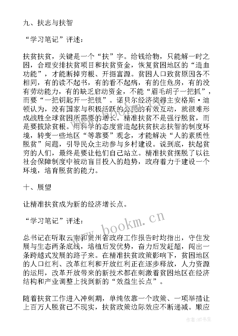 扶贫者演讲稿(实用8篇)