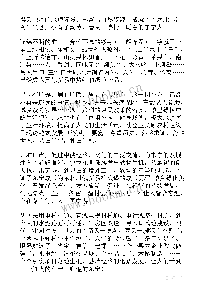 2023年我的家乡东北演讲稿 爱家乡演讲稿(大全7篇)