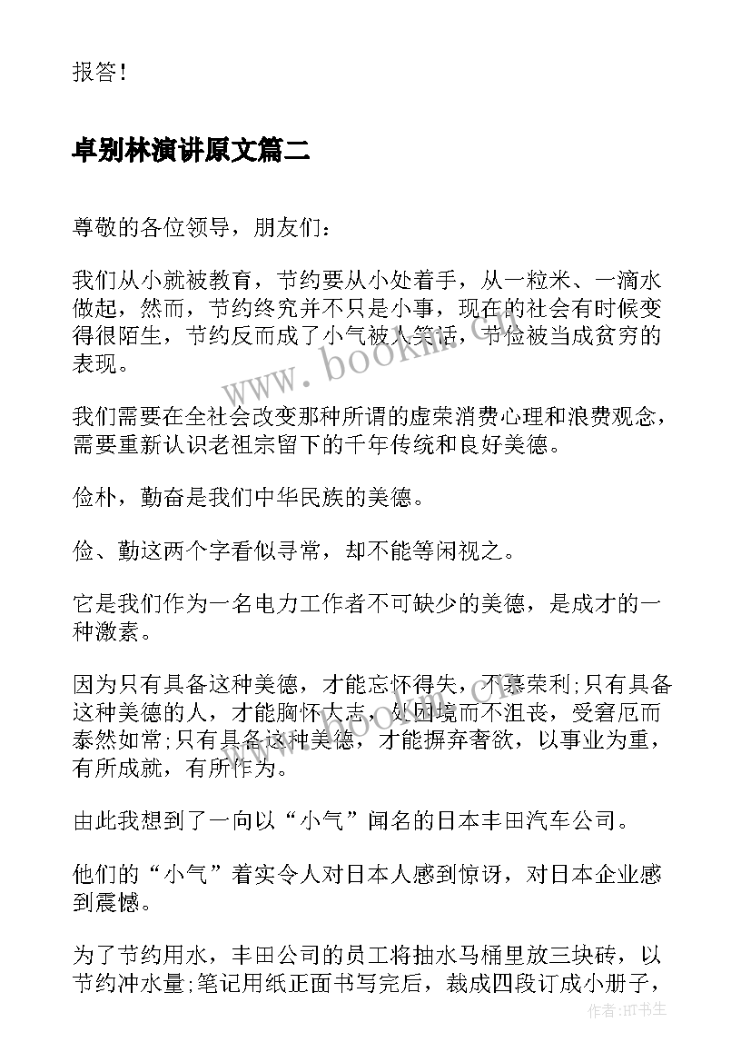 卓别林演讲原文(优秀5篇)