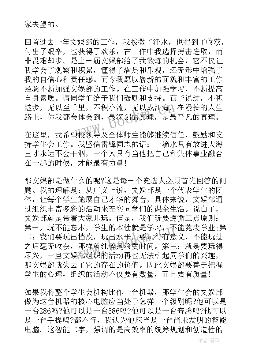 留任部长的演讲稿(大全8篇)