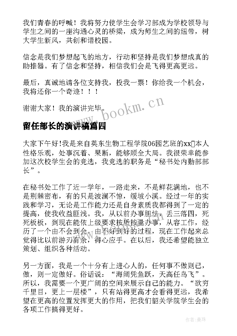 留任部长的演讲稿(大全8篇)