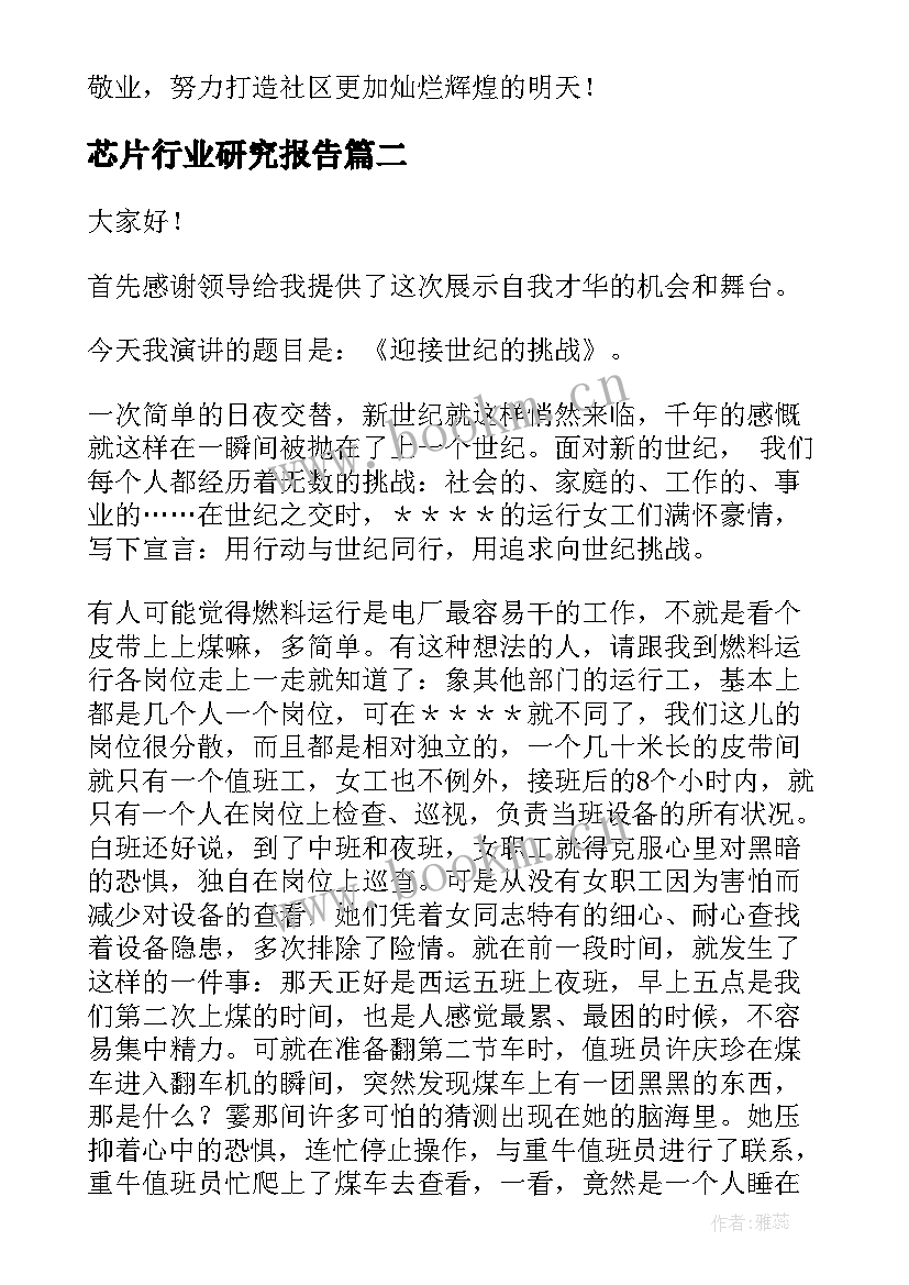 2023年芯片行业研究报告(实用6篇)