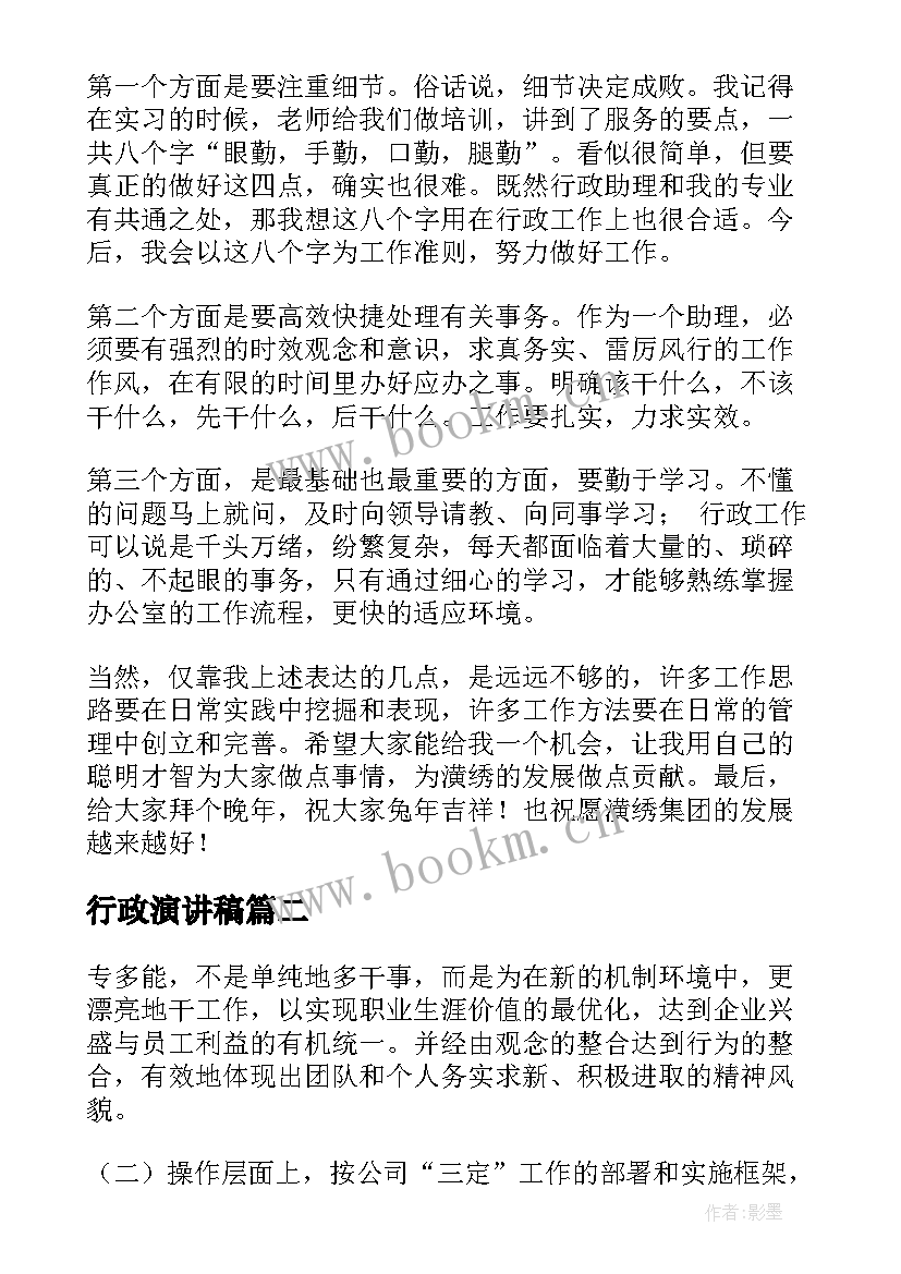 最新行政演讲稿(优质9篇)