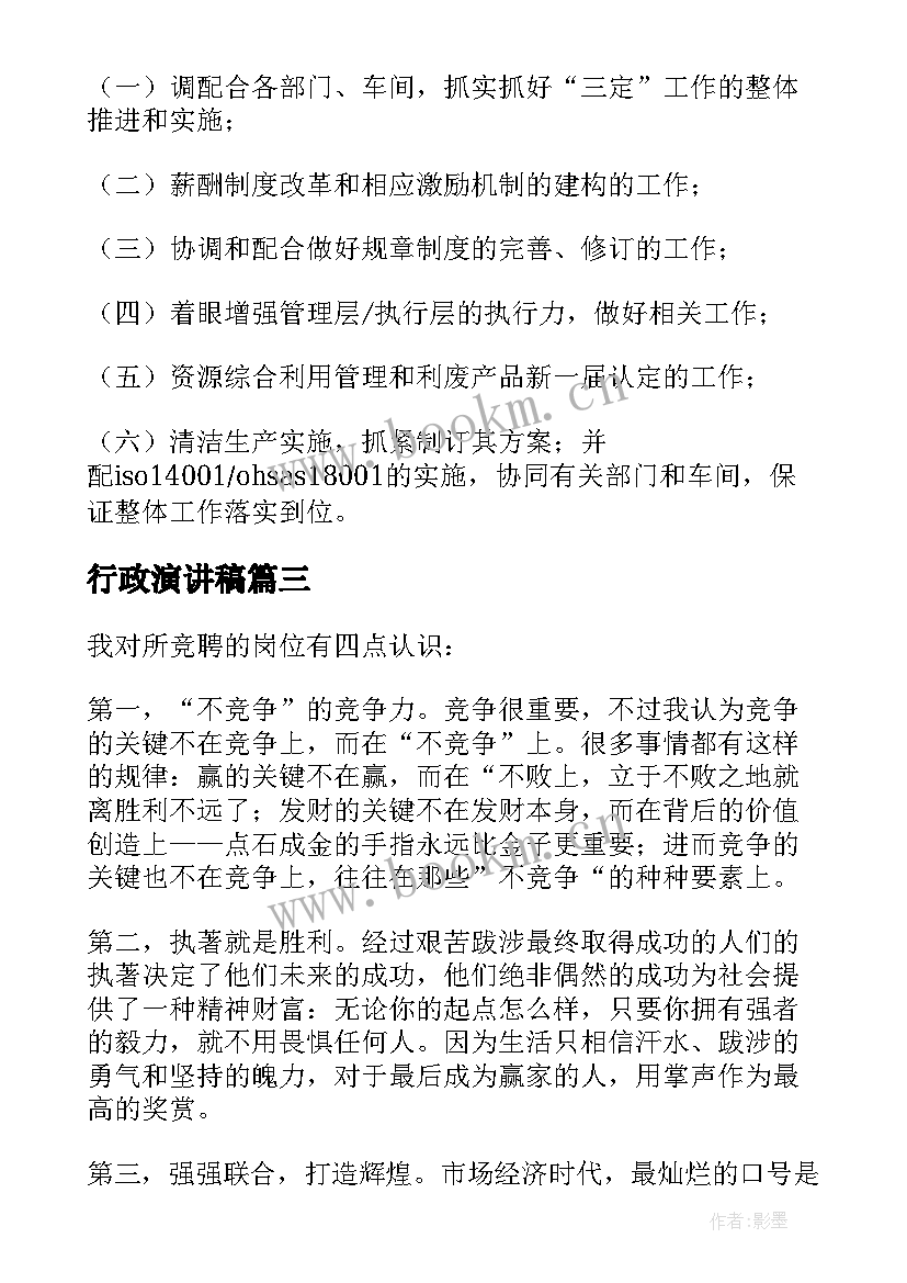 最新行政演讲稿(优质9篇)