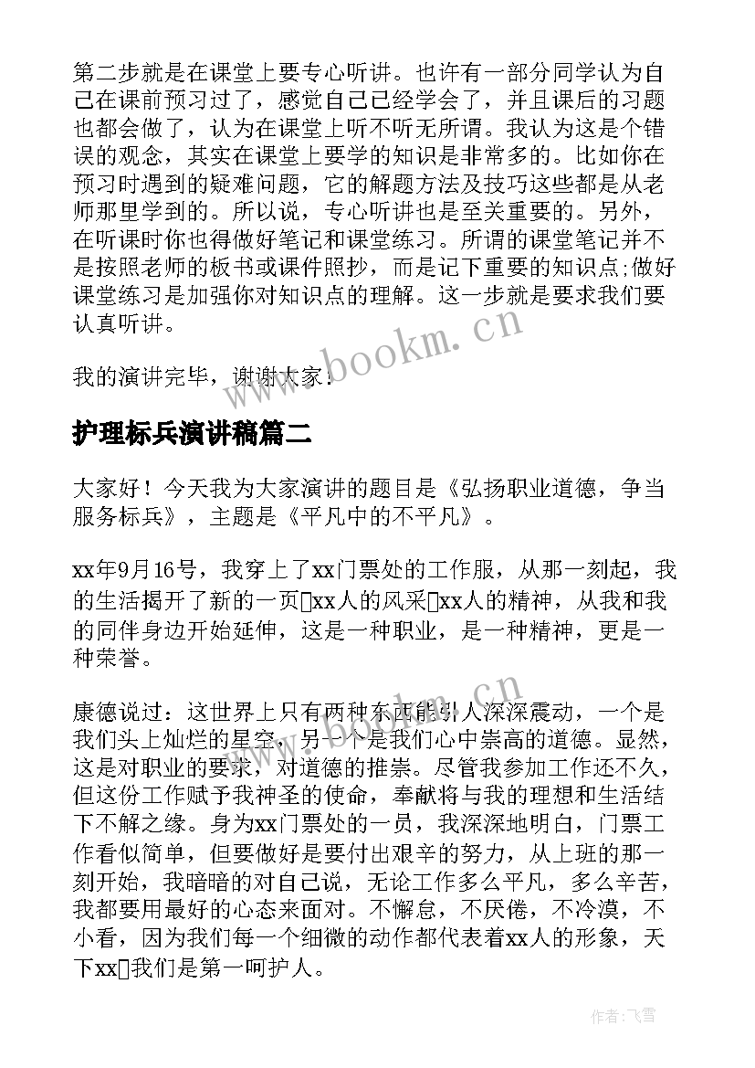 最新护理标兵演讲稿(实用7篇)