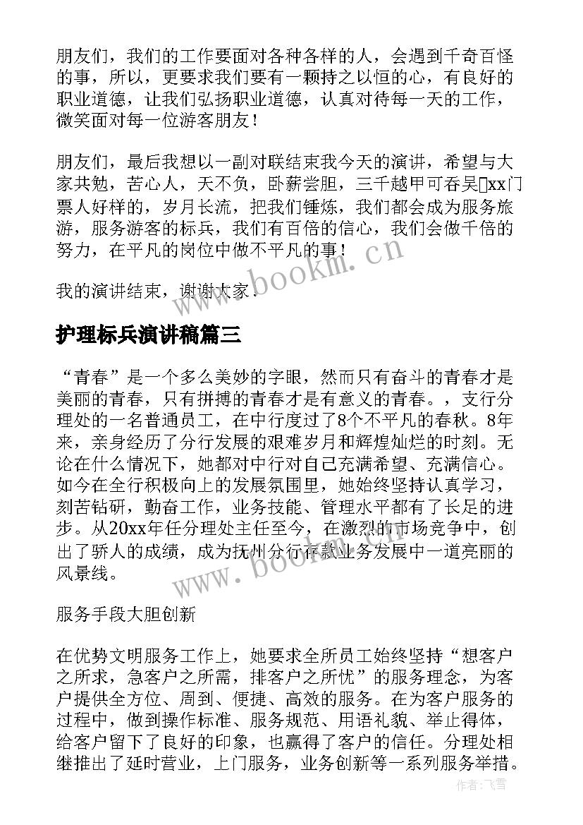 最新护理标兵演讲稿(实用7篇)